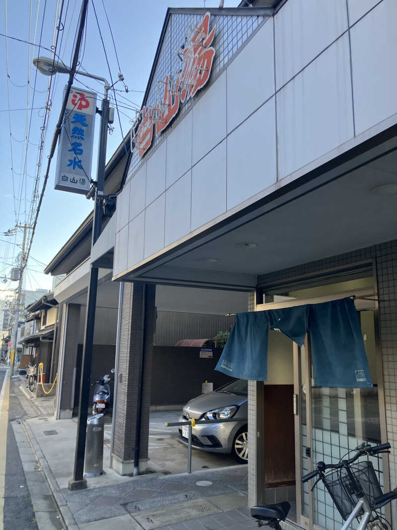 シュルティーさんの白山湯 高辻店のサ活写真