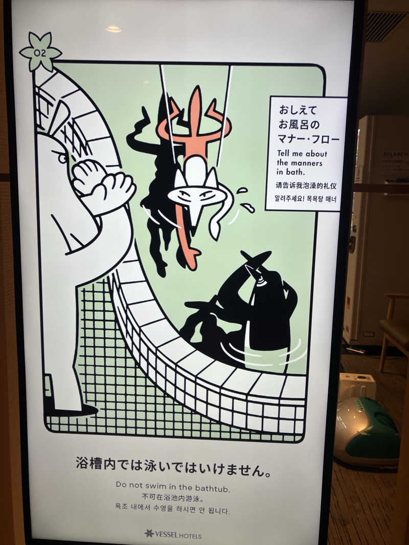 シュルティーさんのベッセルホテルカンパーナ京都五条のサ活写真