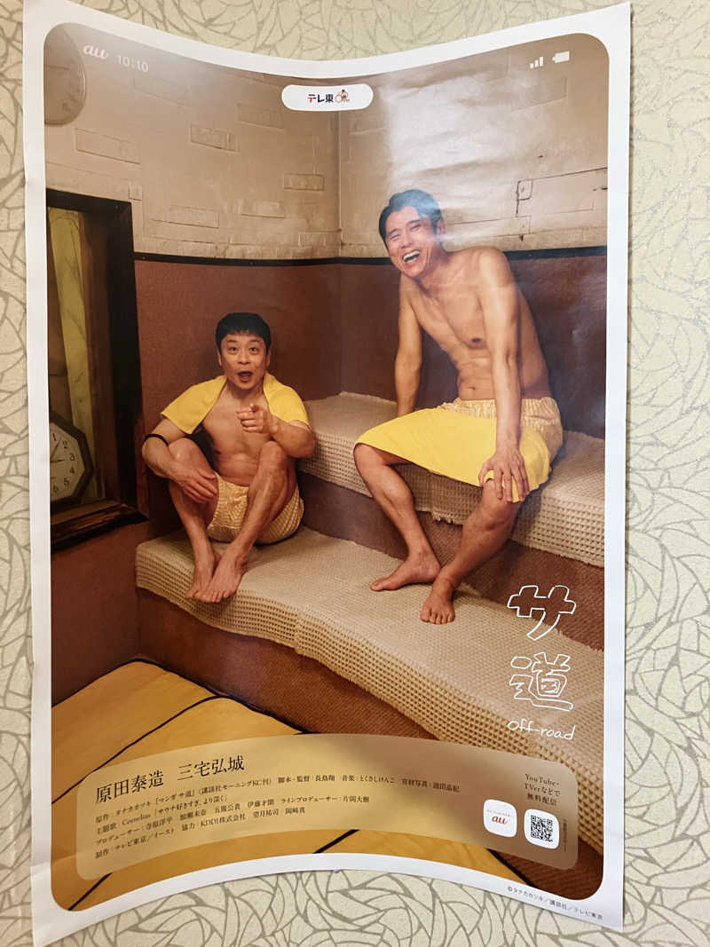 シュルティーさんのカプセルホテル&サウナ ジートピアのサ活写真