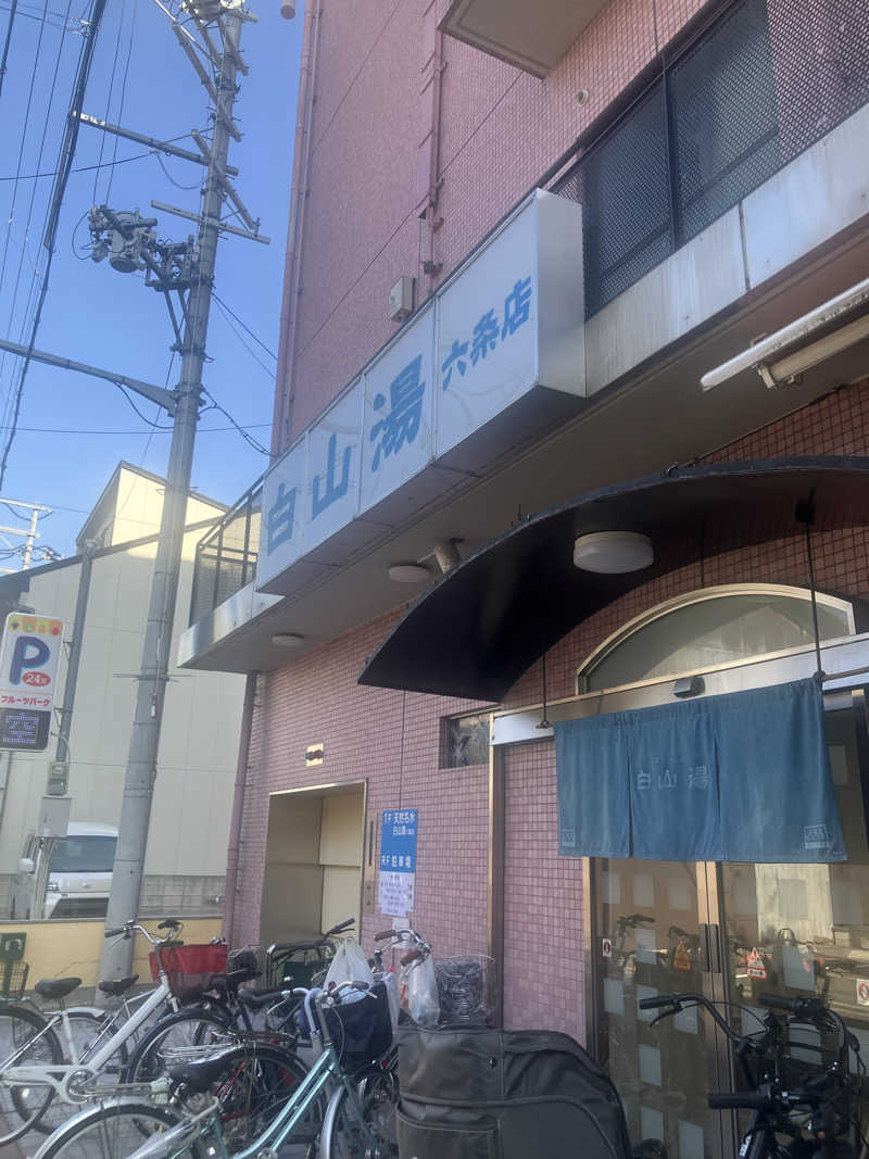 シュルティーさんの白山湯 六条店のサ活写真