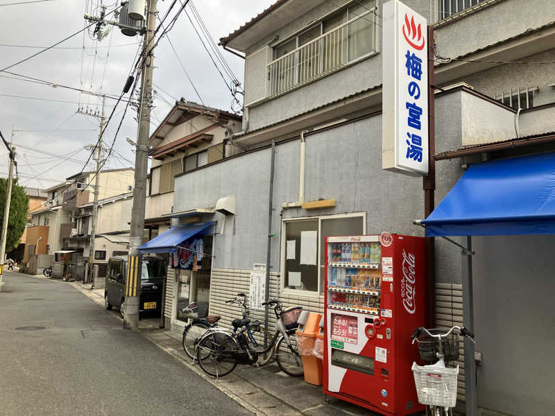 シュルティーさんの梅の宮湯のサ活写真