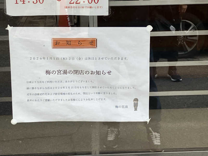 シュルティーさんの梅の宮湯のサ活写真