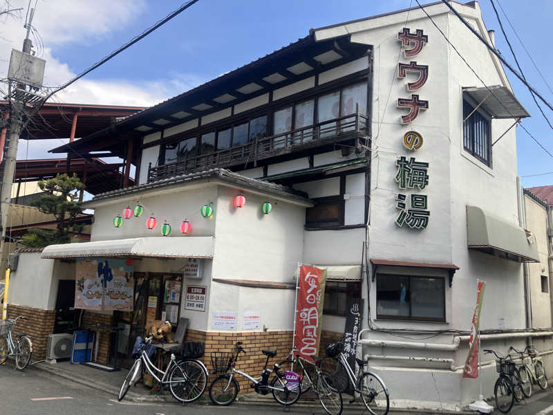 シュルティーさんのサウナの梅湯のサ活写真