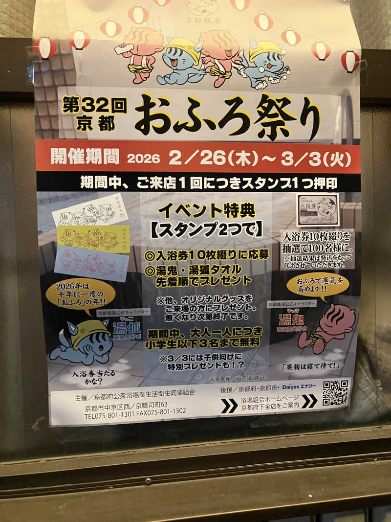 シュルティーさんの龍宮温泉のサ活写真