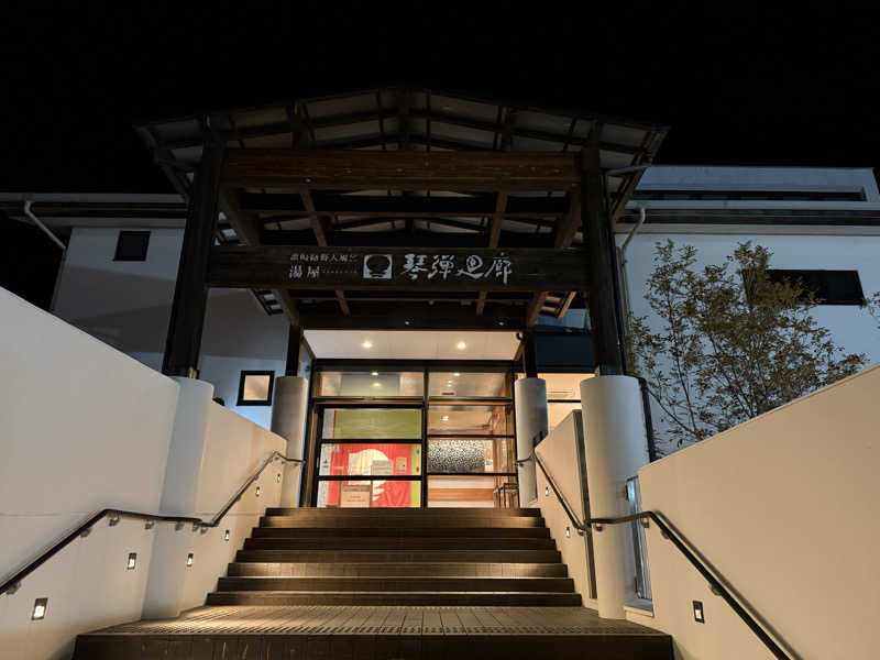 やまと。さんの琴弾廻廊のサ活写真