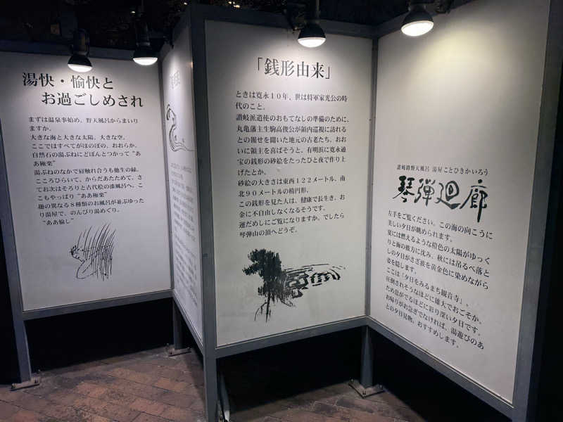 やまと。さんの琴弾廻廊のサ活写真