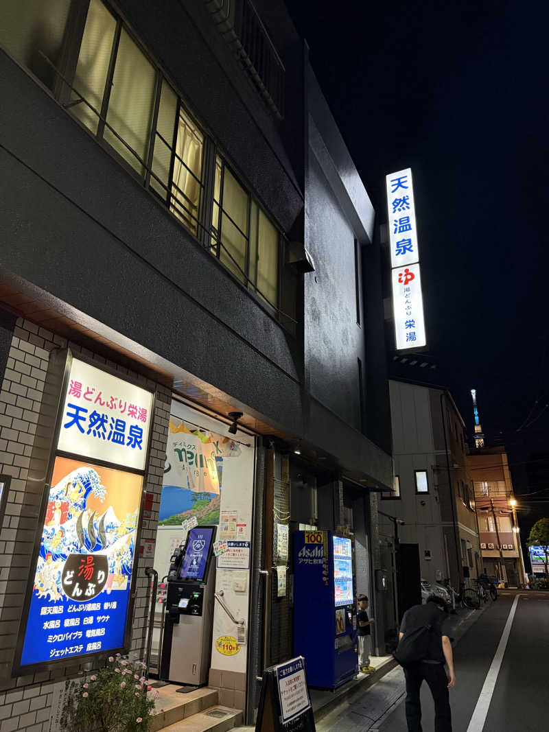 やまと。さんの天然温泉 湯どんぶり栄湯のサ活写真