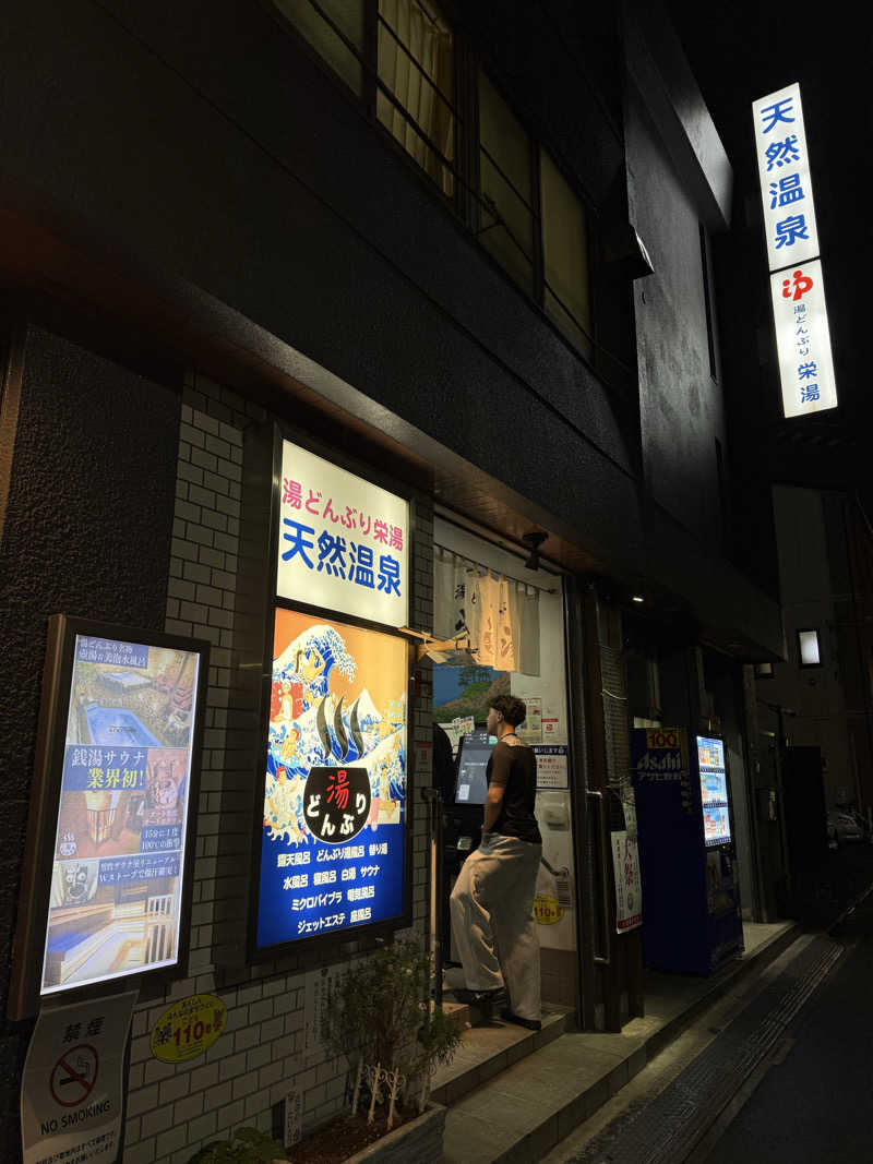 やまと。さんの天然温泉 湯どんぶり栄湯のサ活写真