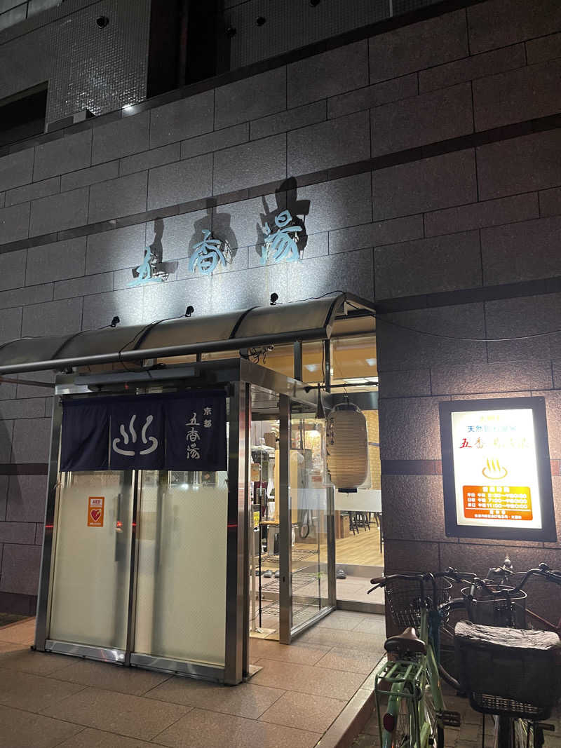 とこあかなさんの五香湯のサ活写真