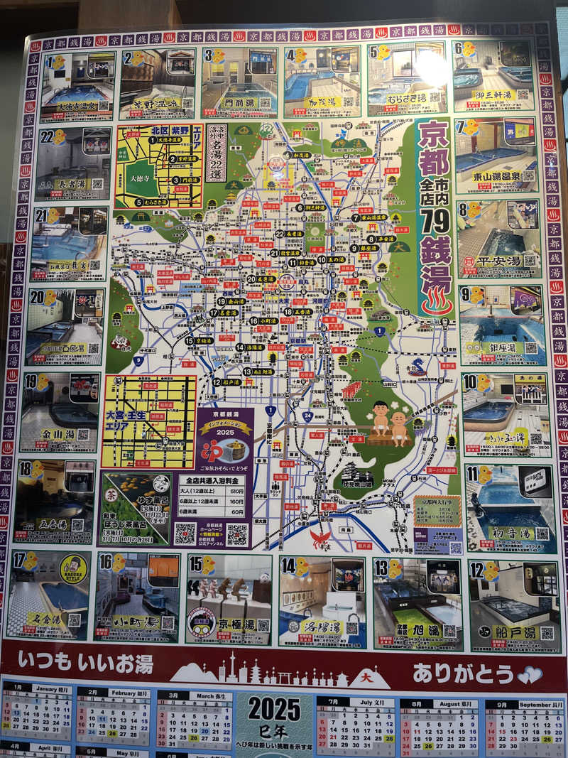 とこあかなさんの五香湯のサ活写真