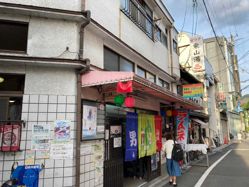 もっさんさんの東山湯温泉のサ活写真