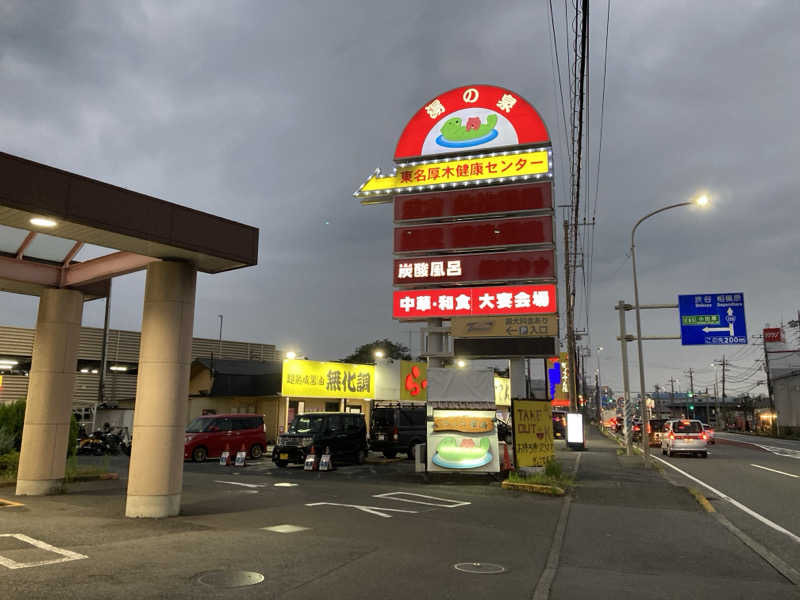 もっさんさんの湯乃泉 東名厚木健康センターのサ活写真