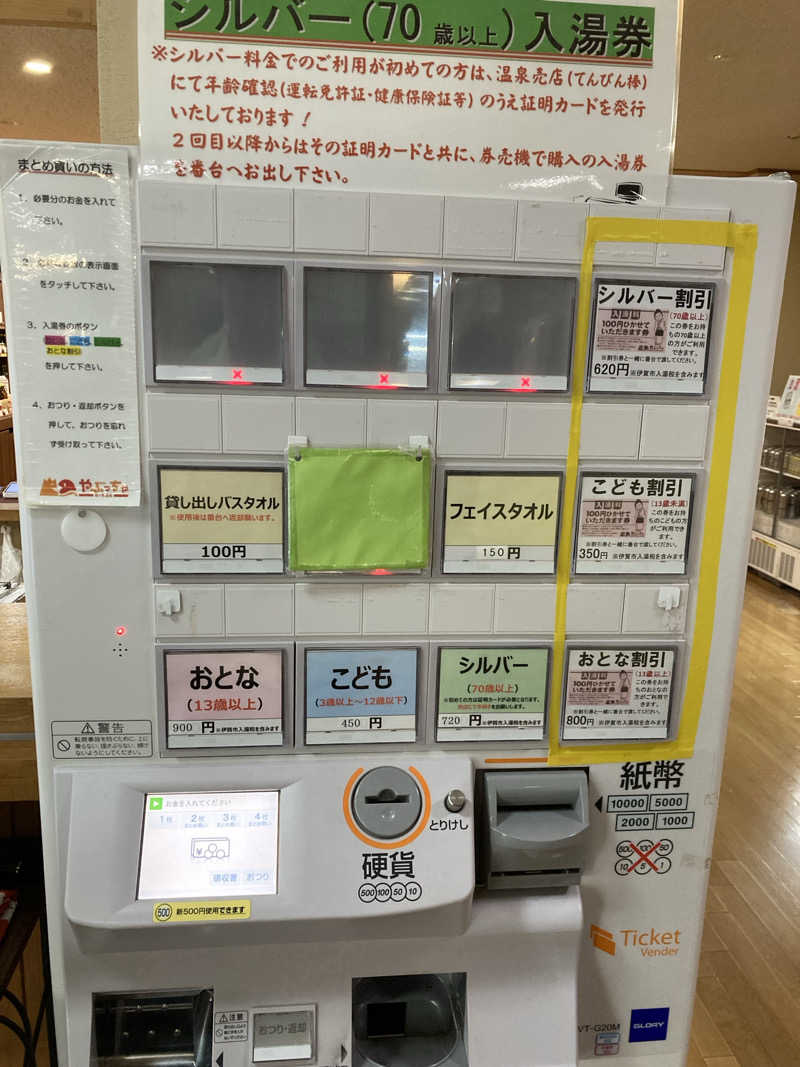 もっさんさんの島ヶ原温泉やぶっちゃのサ活写真