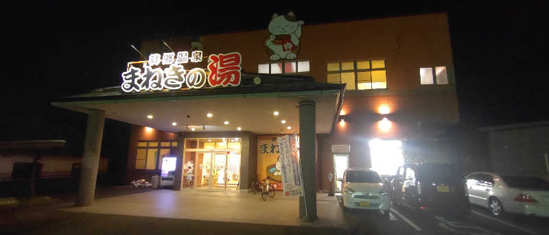 cisco(osamu)さんの箕郷温泉まねきの湯のサ活写真