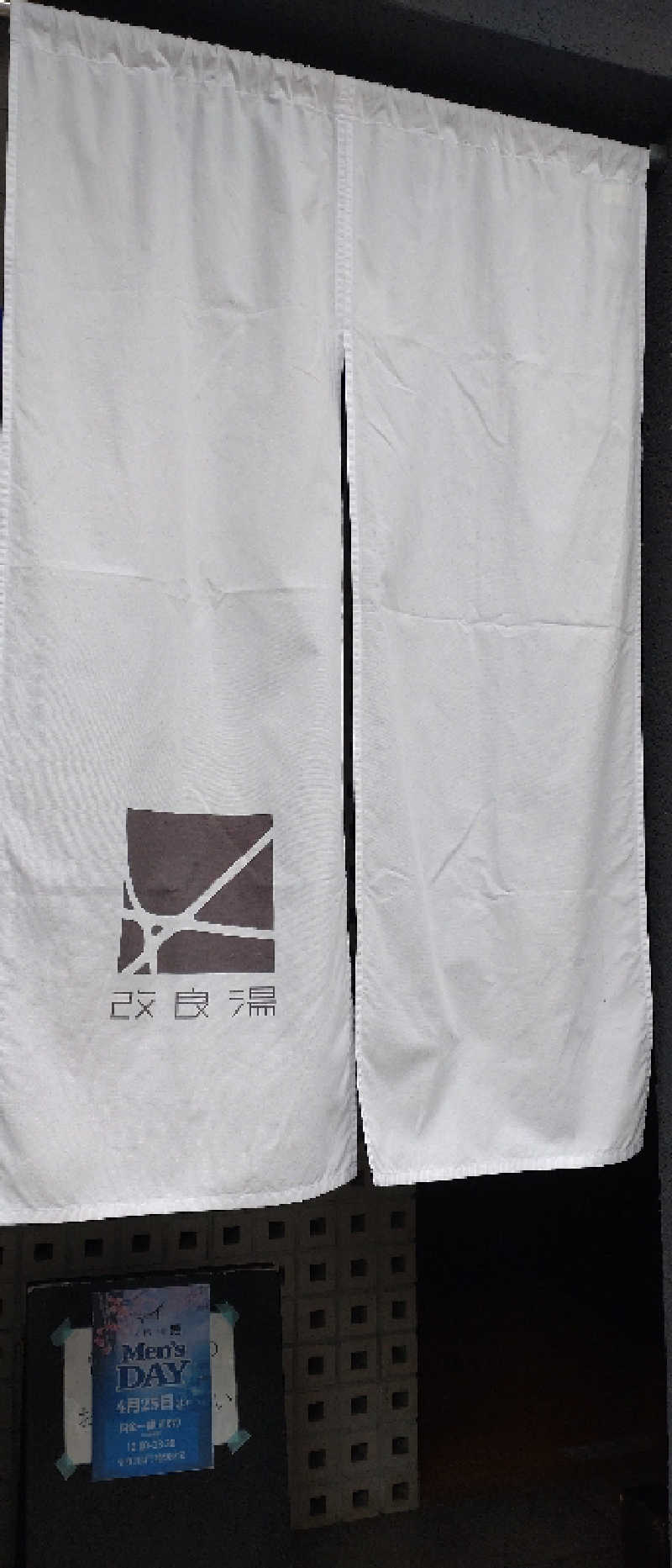 cisco(osamu)さんの改良湯のサ活写真