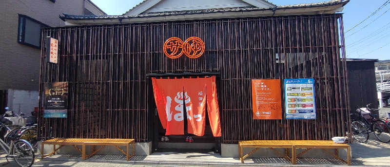 cisco(osamu)さんの堀田湯のサ活写真