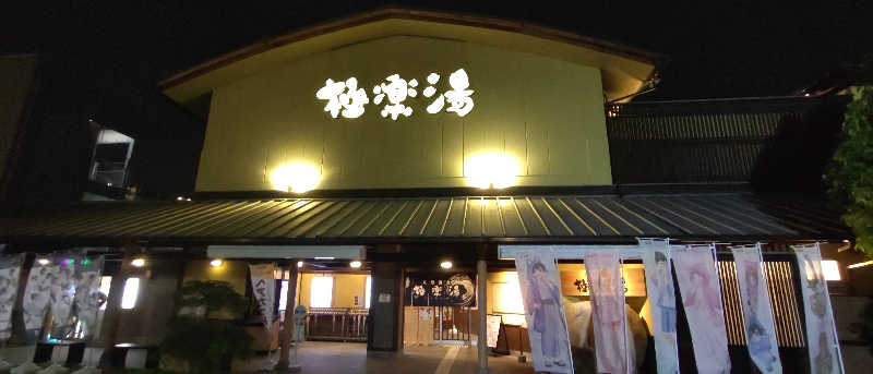 cisco(osamu)さんの極楽湯 和光店のサ活写真