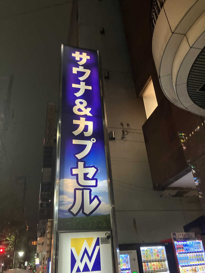 ひなたまるさんのスパ&カプセル ニューウイングのサ活写真