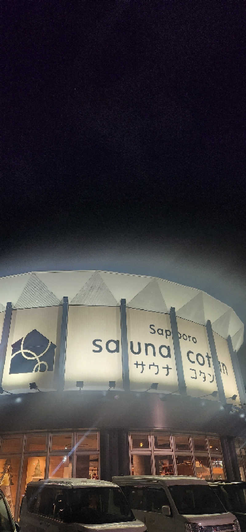 まえのめりさんのサウナコタンサッポロのサ活写真