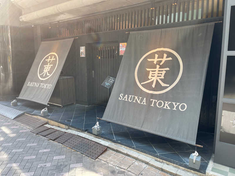 ランドさんのサウナ東京 (Sauna Tokyo)のサ活写真