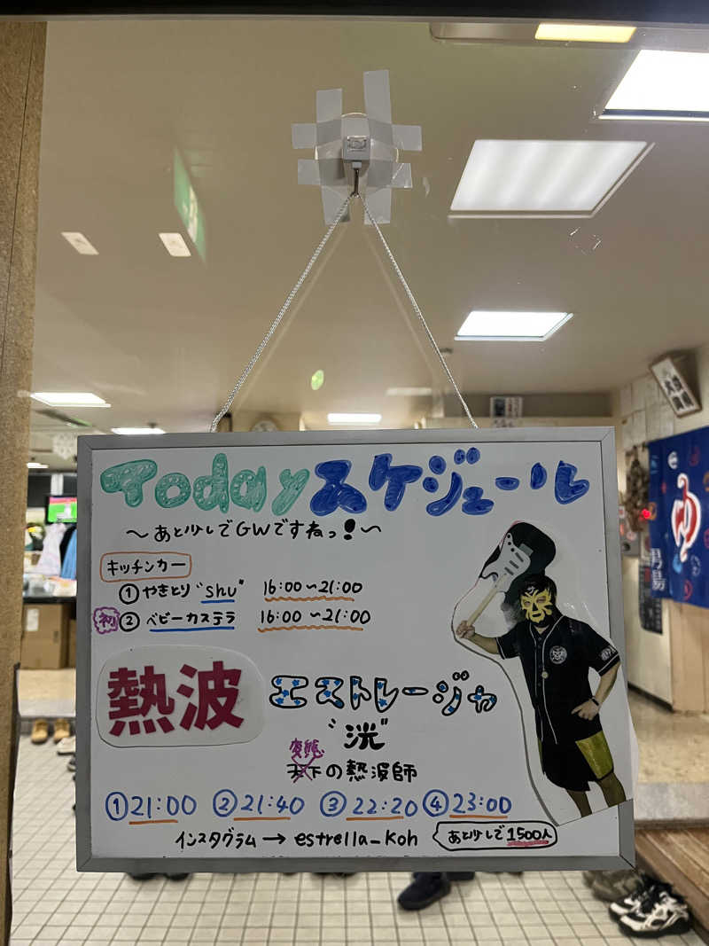 エイリアンさんの月見湯のサ活写真