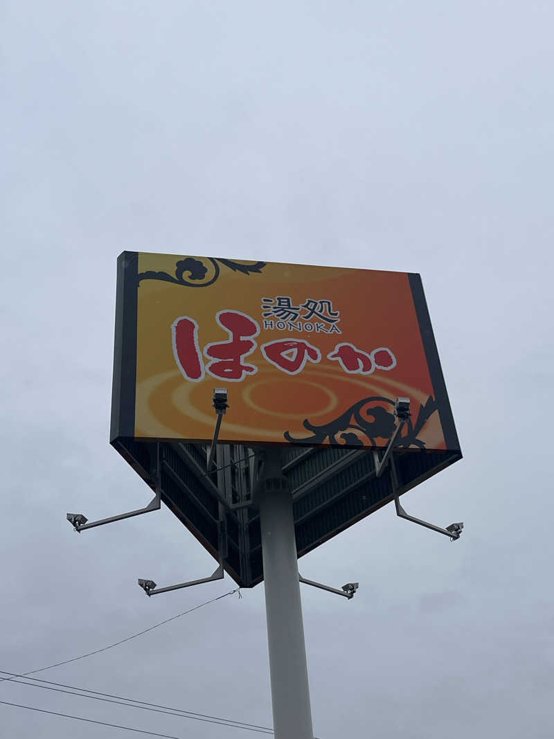 エイリアンさんの湯処ほのかのサ活写真