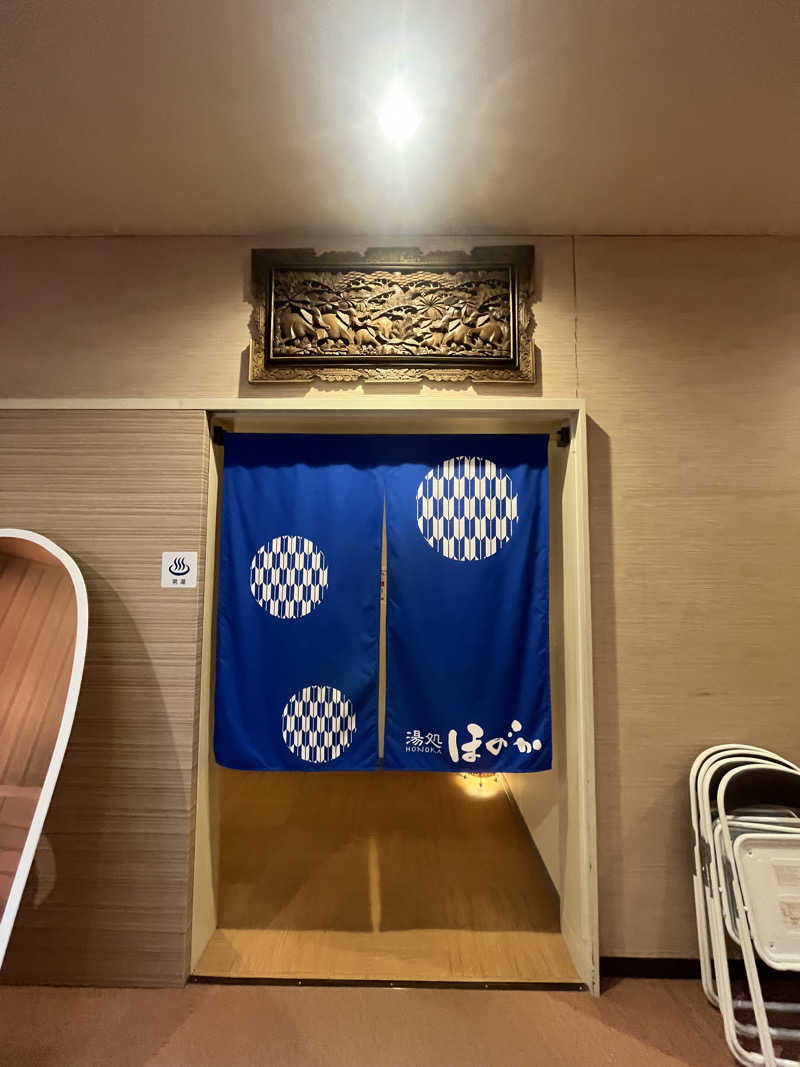 エイリアンさんの湯処ほのかのサ活写真
