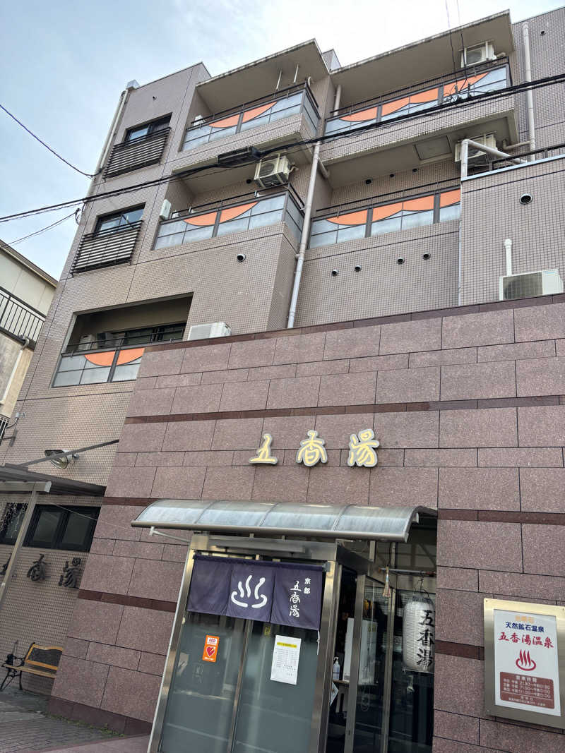 いろはさんの五香湯のサ活写真