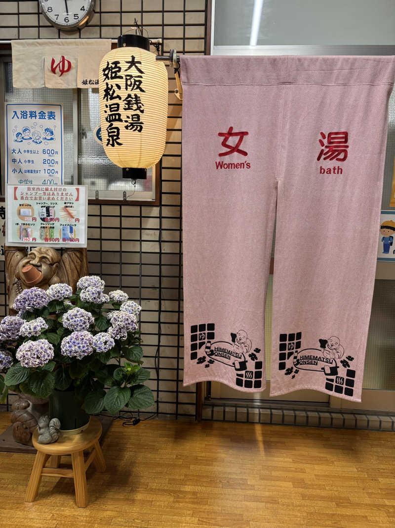 いろはさんの姫松温泉のサ活写真
