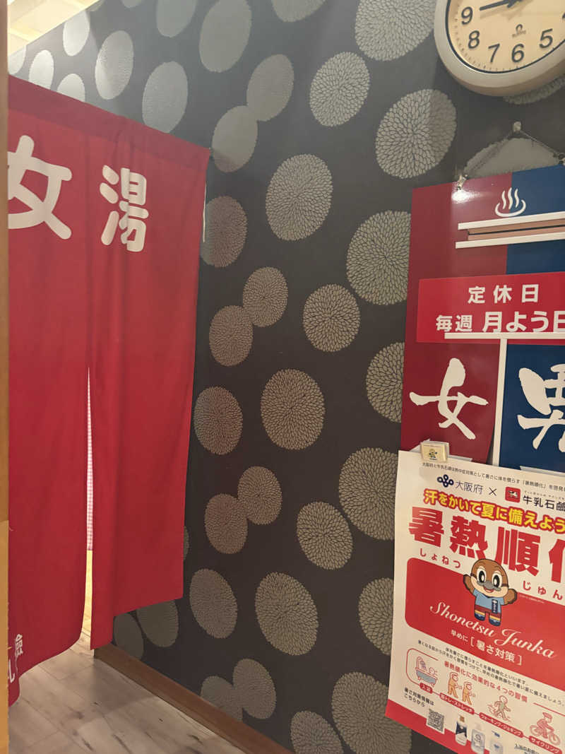 いろはさんの城南温泉のサ活写真