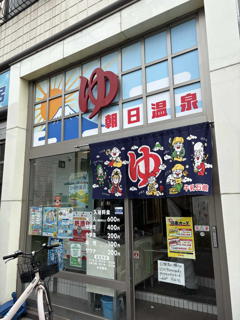 いろはさんの朝日温泉のサ活写真