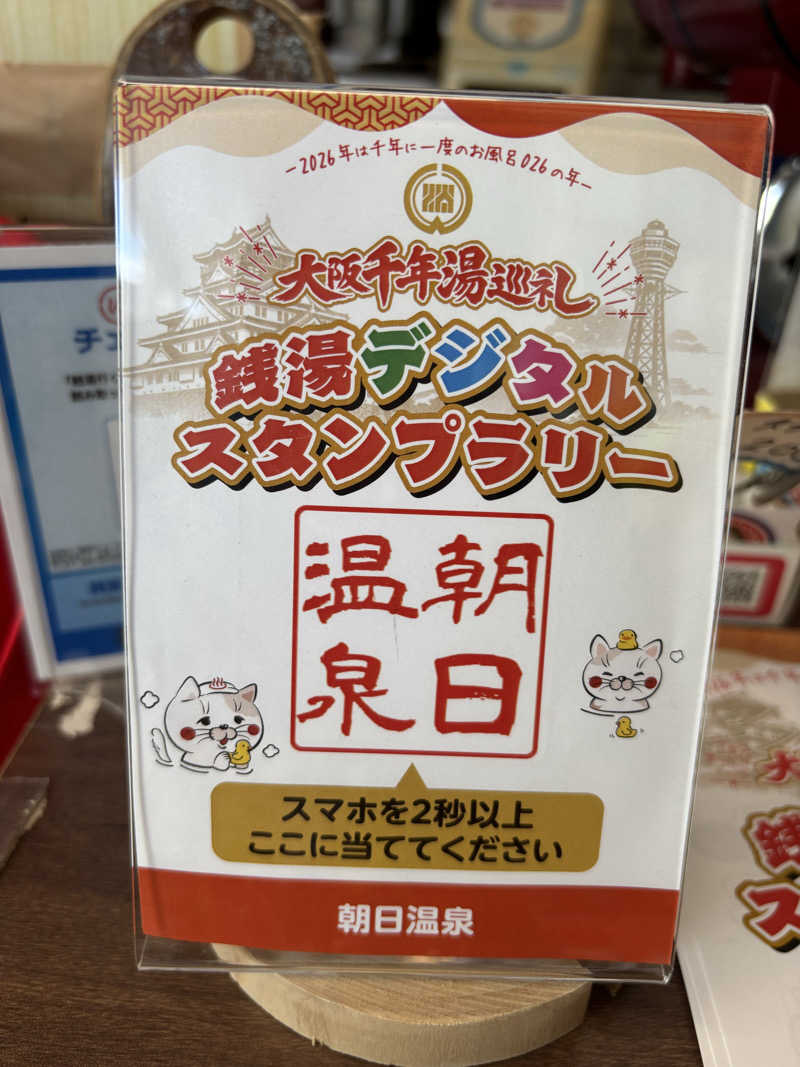 いろはさんの朝日温泉のサ活写真