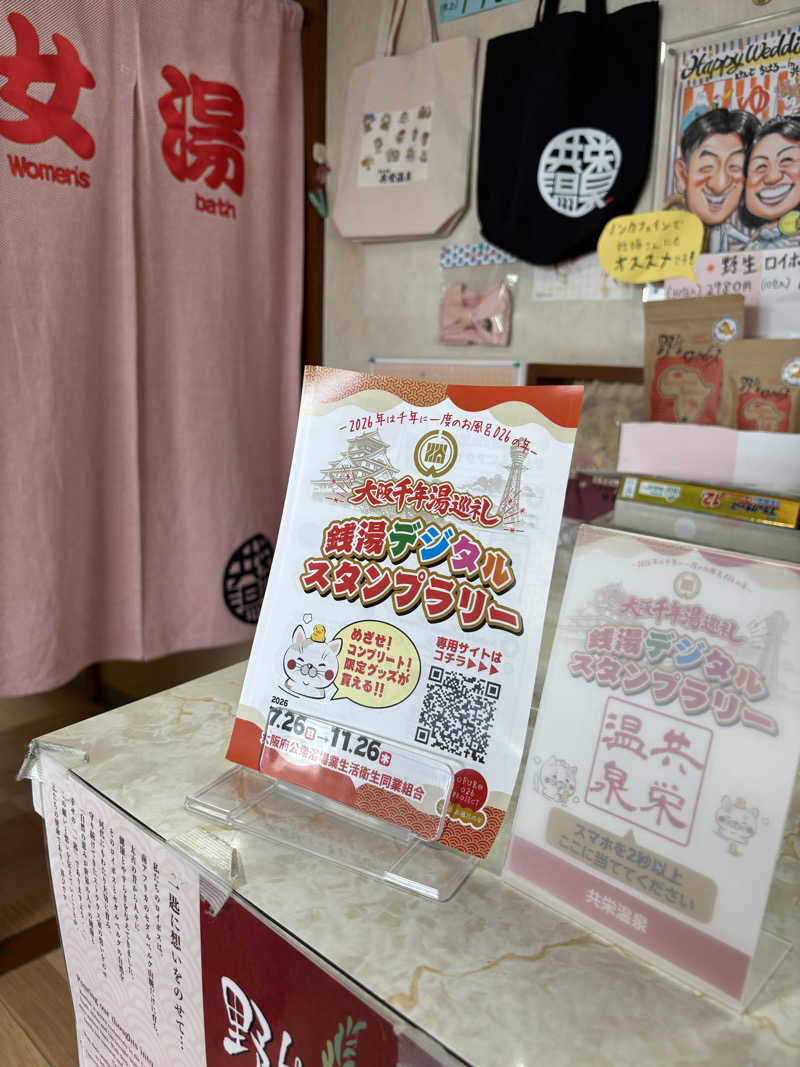 いろはさんの共栄温泉のサ活写真
