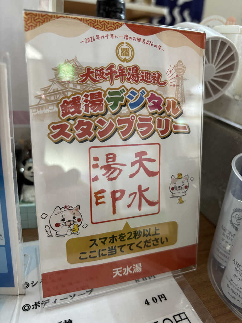 いろはさんの天水湯のサ活写真