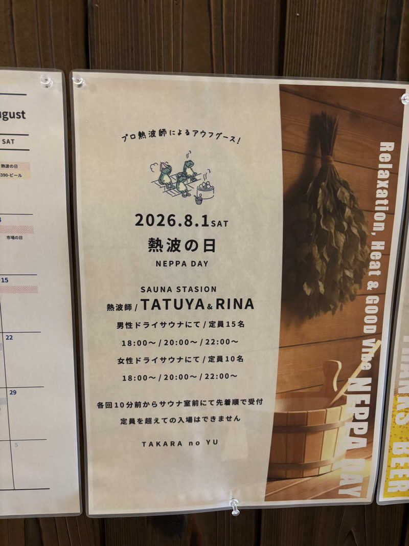 いろはさんの宝乃湯のサ活写真