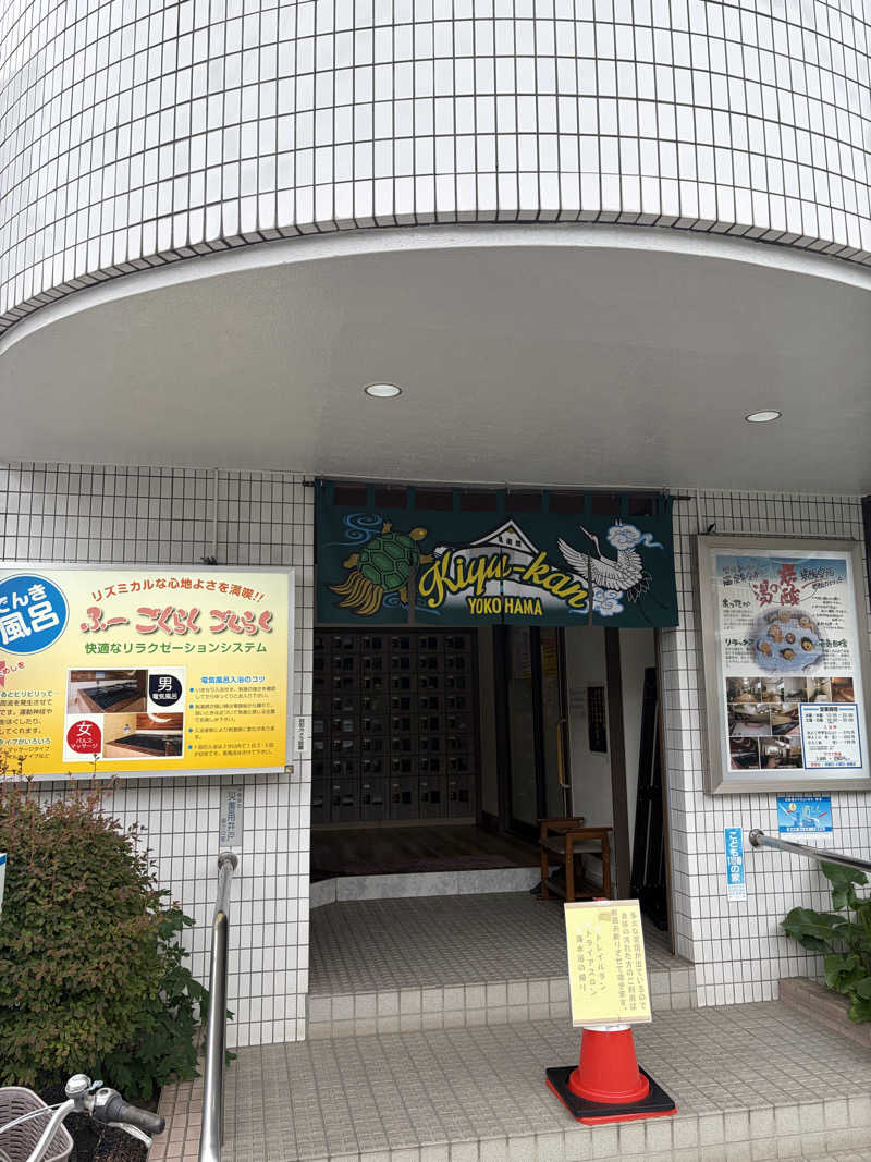 Hiroさんの亀遊舘のサ活写真