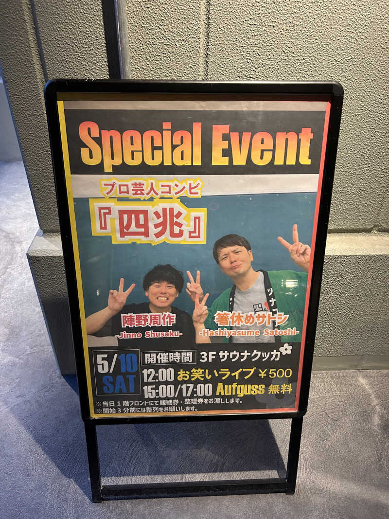 にしさんの花園温泉 sauna kukkaのサ活写真