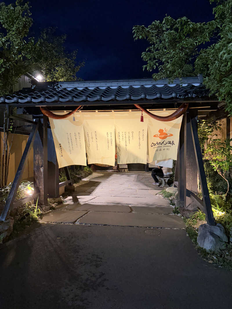 福岡 龍之介さんのひょうたん温泉のサ活写真