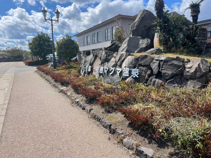 コイタバシさんの桜島マグマ温泉 国民宿舎 レインボー桜島のサ活写真
