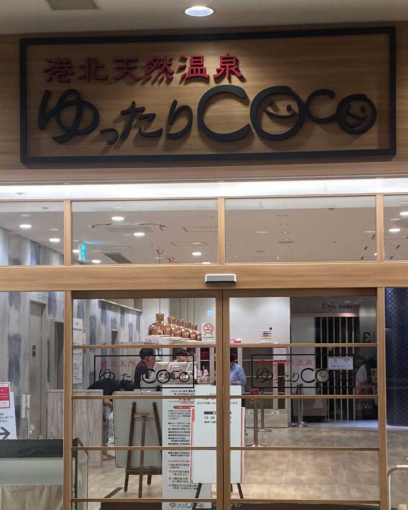 みらい✨　明るい未来のために💫さんの港北天然温泉ゆったりCOco(ここ)のサ活写真