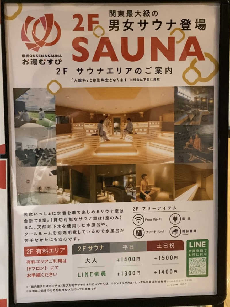 みらい✨　明るい未来のために💫さんの常総ONSEN&SAUNA お湯むすびのサ活写真