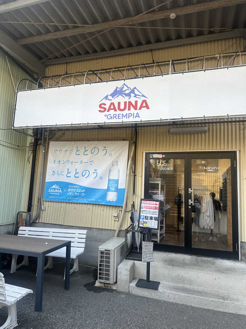 わかの湯♨️さんのSAUNA グリンピアのサ活写真