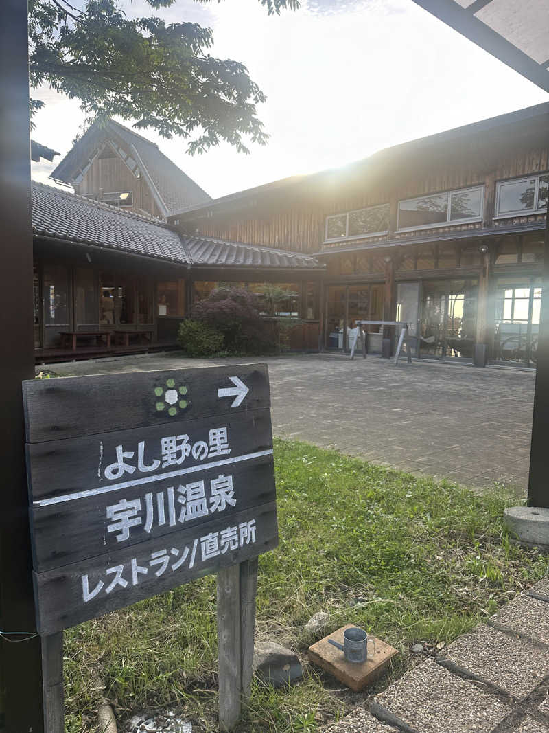 わかの湯♨️さんの宇川温泉 よし野の里のサ活写真