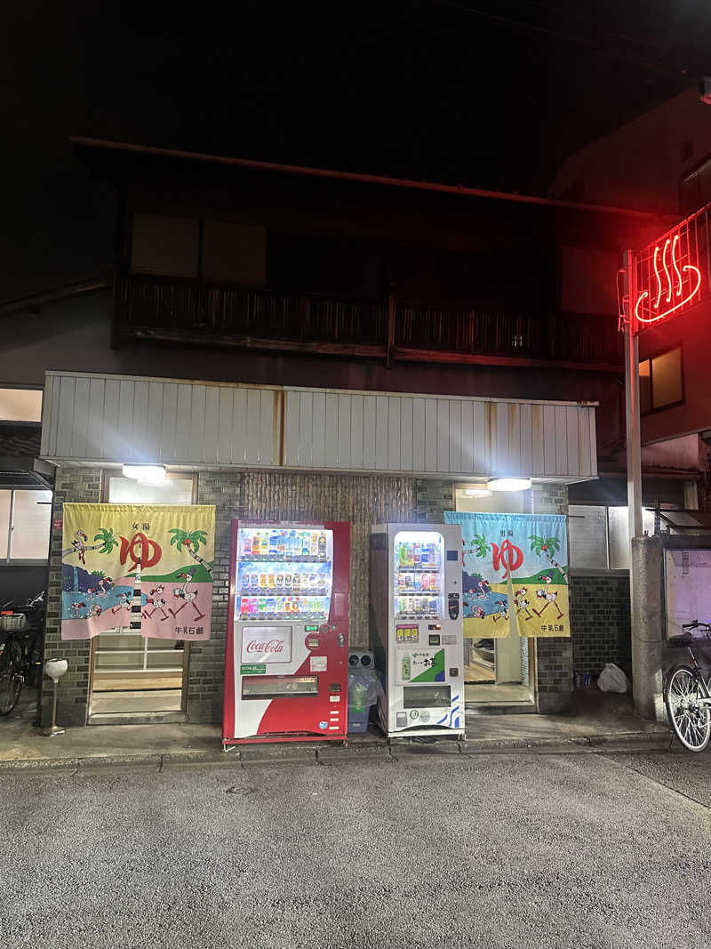 わかの湯♨️さんの大黒湯のサ活写真