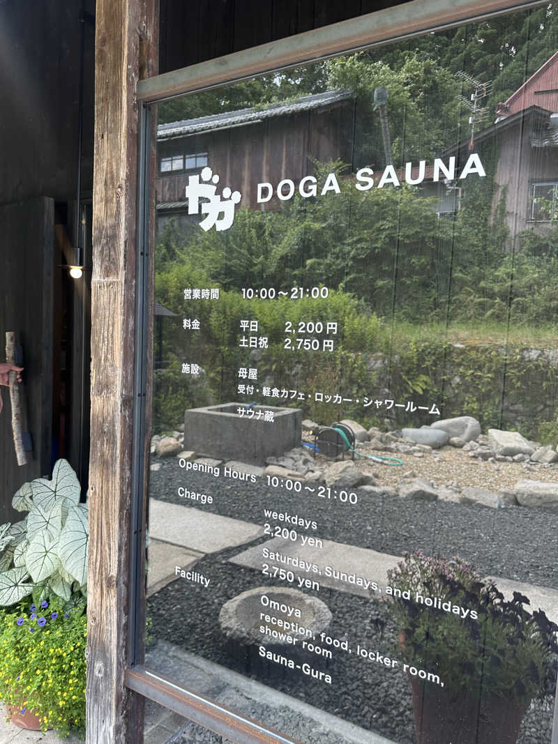 わかの湯♨️さんのDOGA SAUNAのサ活写真