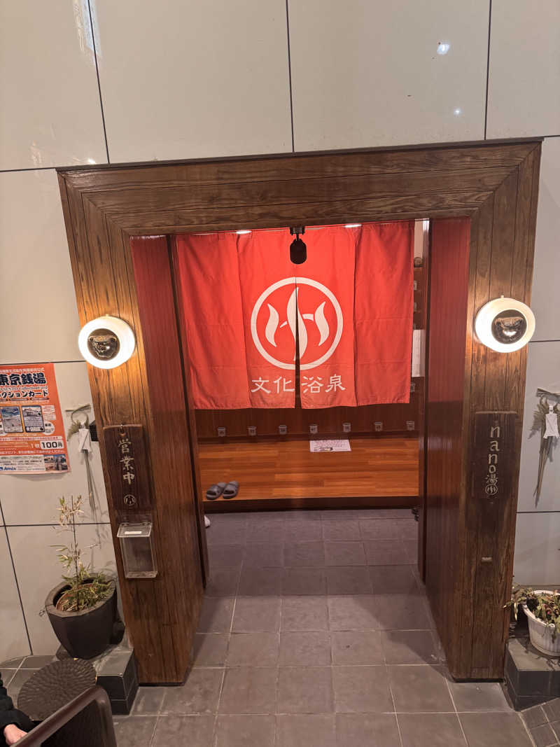 木藤 由二さんの文化浴泉のサ活写真