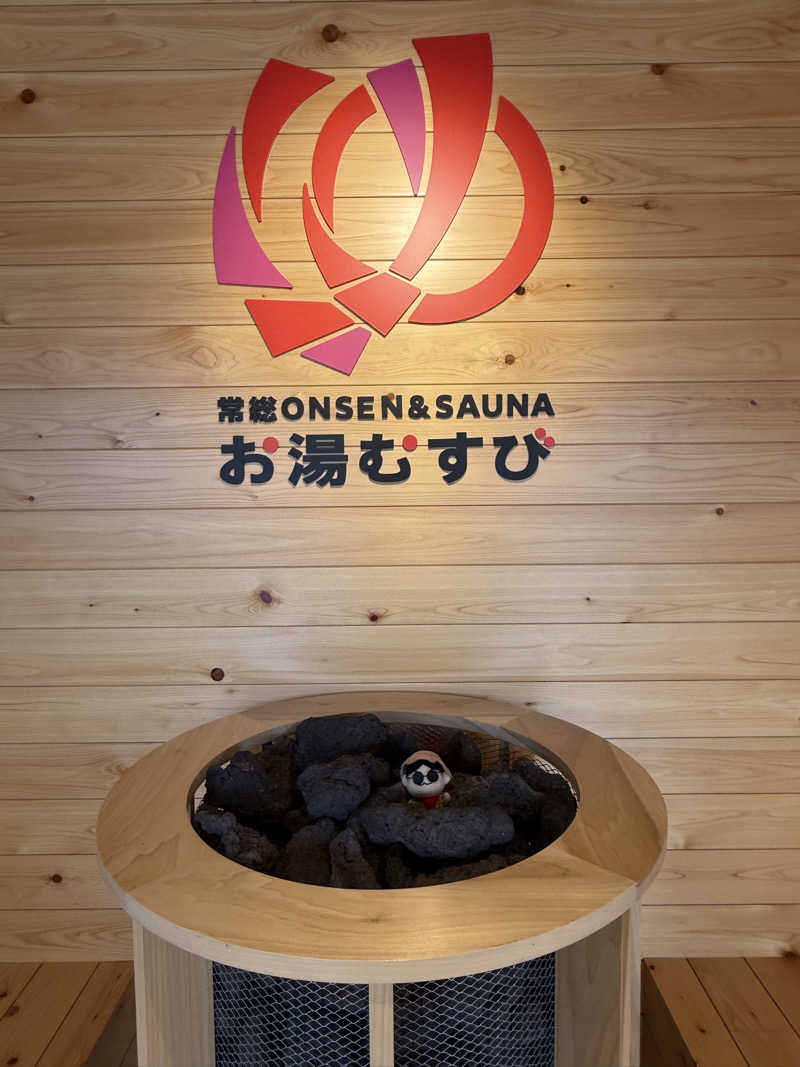 わいるどさんの常総ONSEN&SAUNA お湯むすびのサ活写真