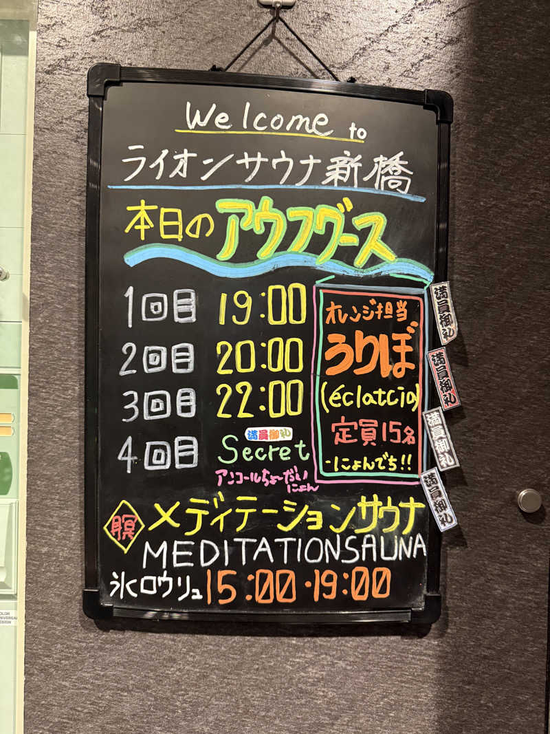 わいるどさんのライオンサウナ新橋 (レンブラントキャビン&スパ新橋内)のサ活写真