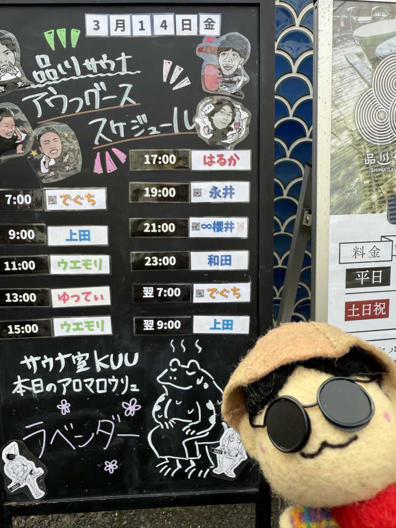わいるどさんの泊まれるサウナ屋さん 品川サウナのサ活写真