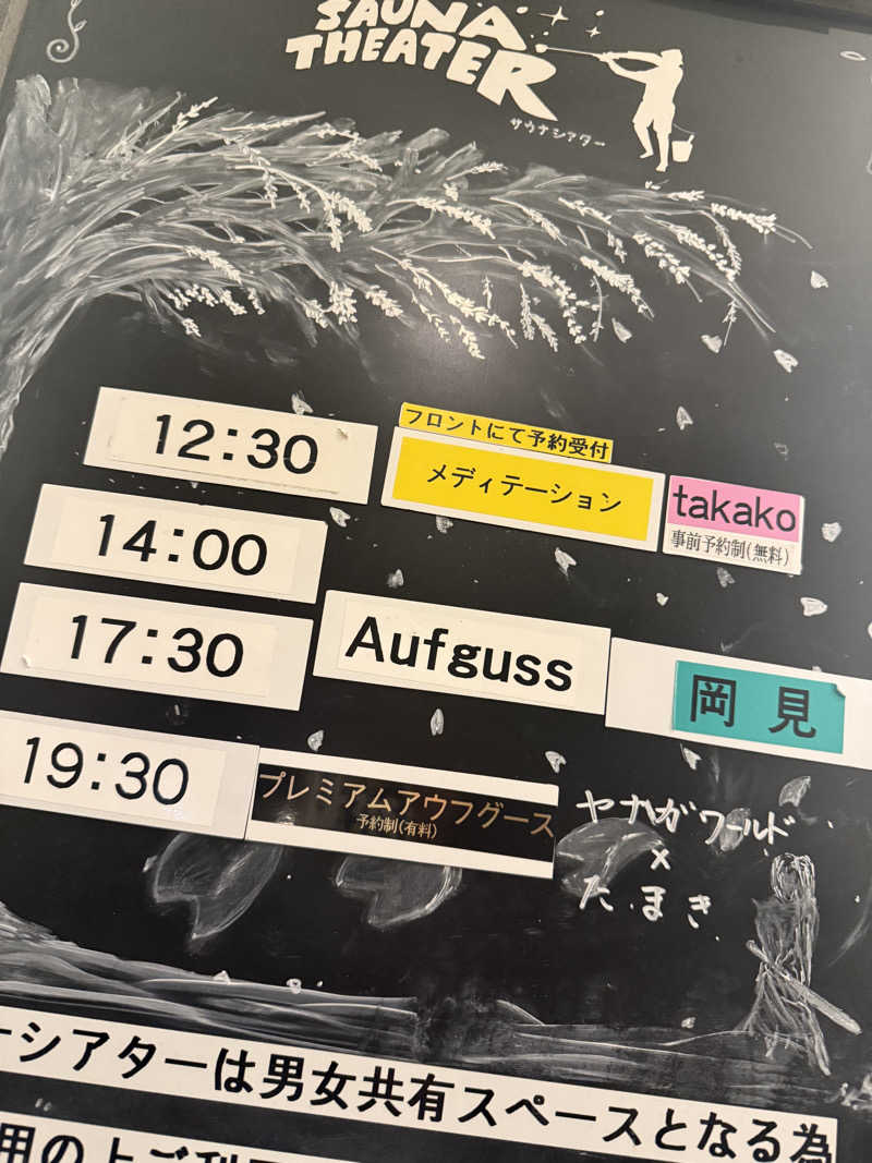 わいるどさんのスカイスパYOKOHAMAのサ活写真